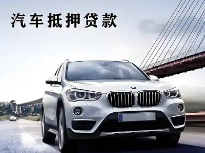 新龙车抵贷如何办理押车和不押车?