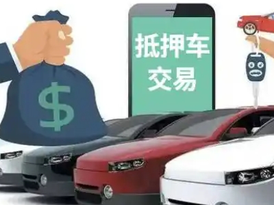 新龙汽车抵押贷款通过率高